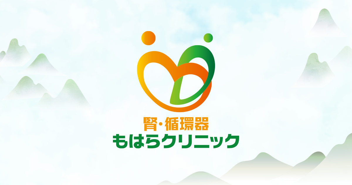 腎・循環器もはらクリニックの外観